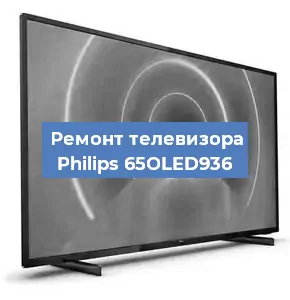 Замена материнской платы на телевизоре Philips 65OLED936 в Нижнем Новгороде